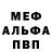 Меф VHQ Volf Grozny